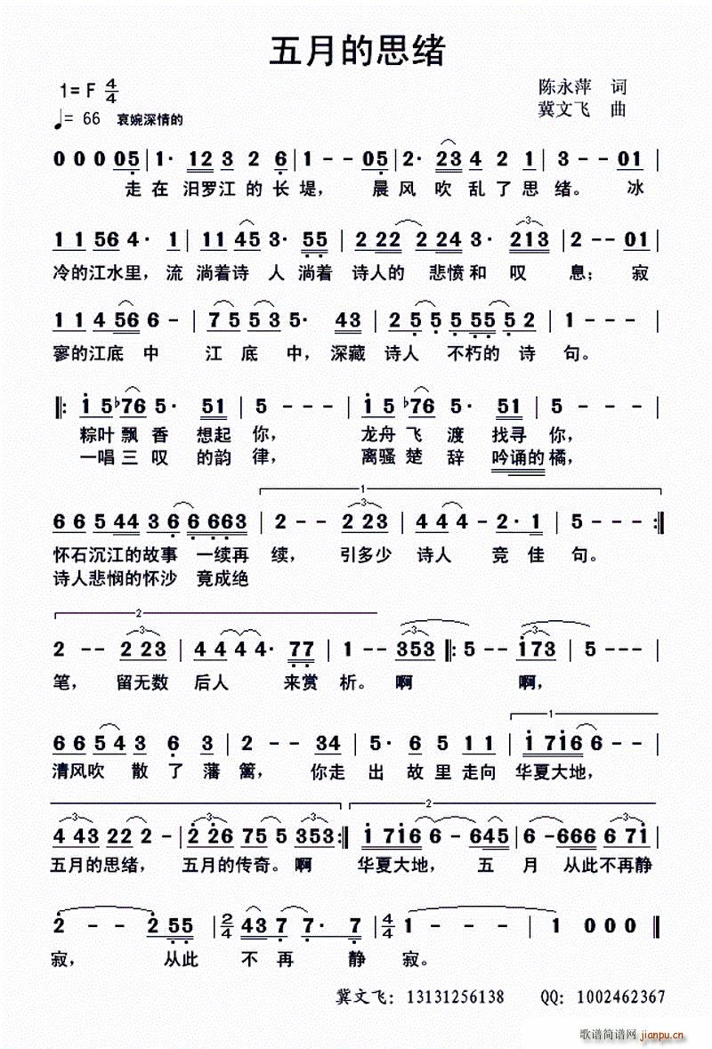 五月的思绪(五字歌谱)1
