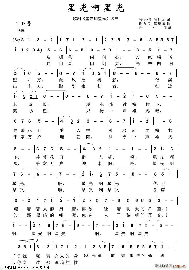 星光啊星光 歌剧选曲100首(十字及以上)1