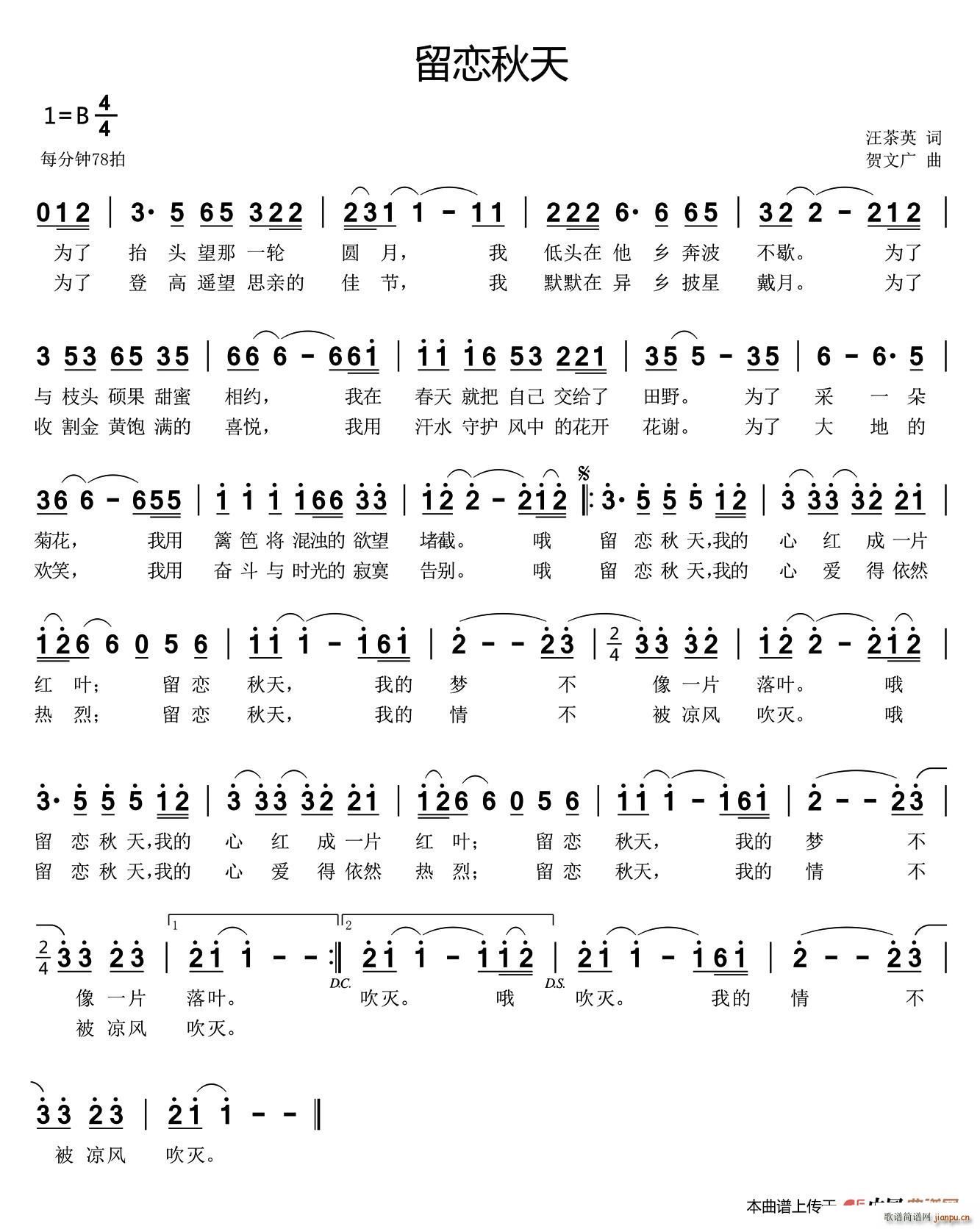 留恋秋天(四字歌谱)1
