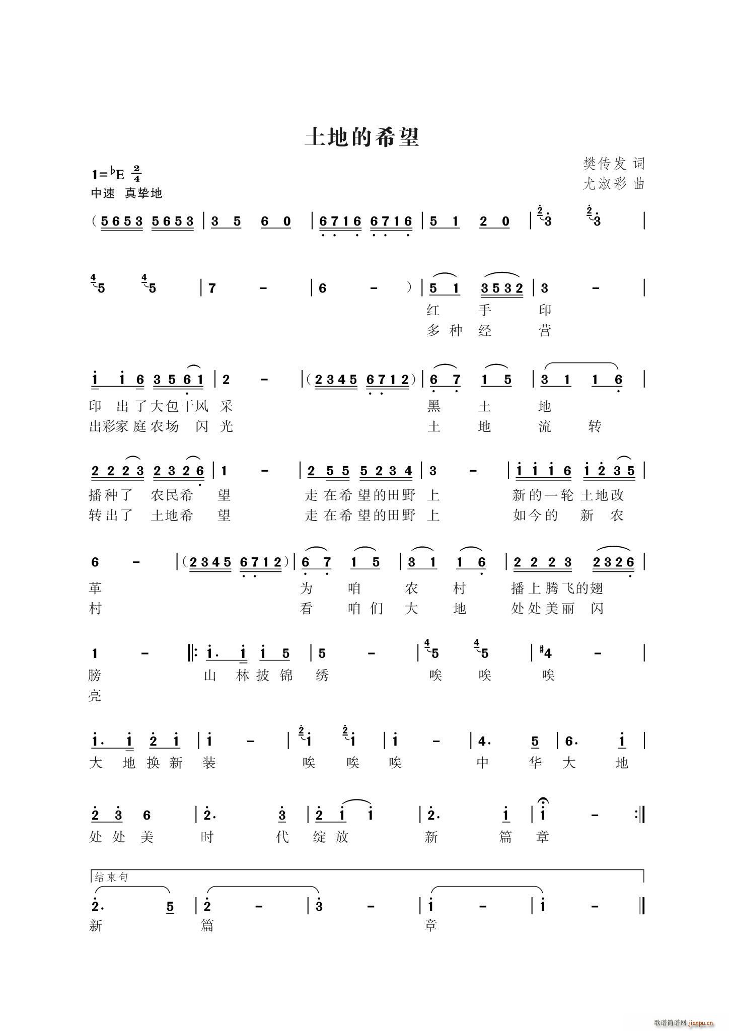土地的希望(五字歌谱)1