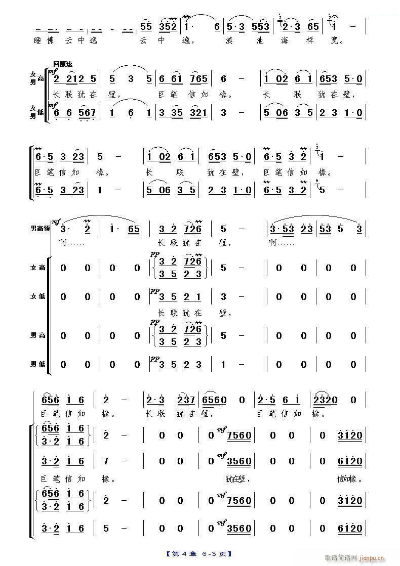 大观楼音诗组唱 第四章 果然一大观 三(十字及以上)1