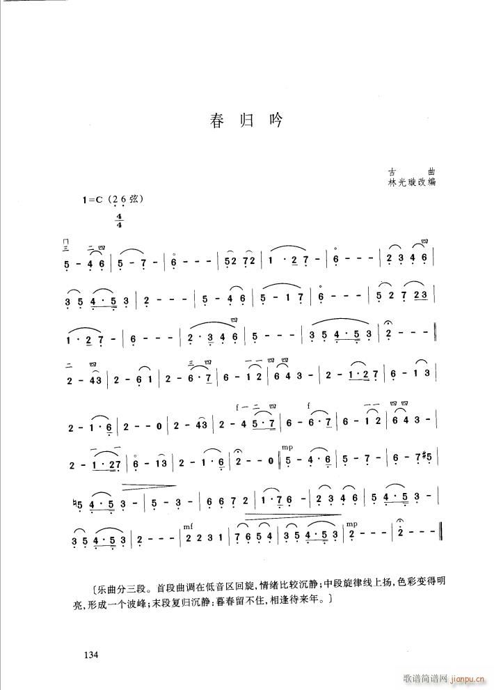 春归吟(二胡谱)1