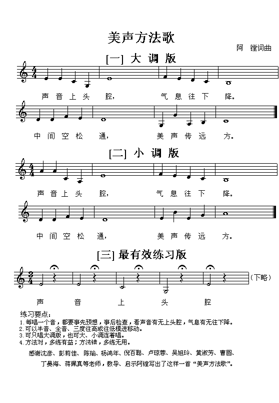 美声方法歌(五字歌谱)1