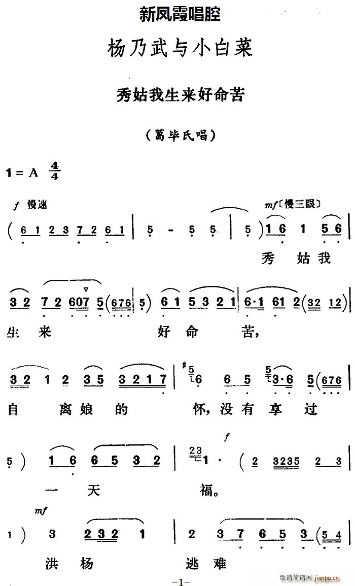 新凤霞唱腔选 秀姑我生来好命苦 杨乃武与小白菜 葛毕氏唱段(十字及以上)1