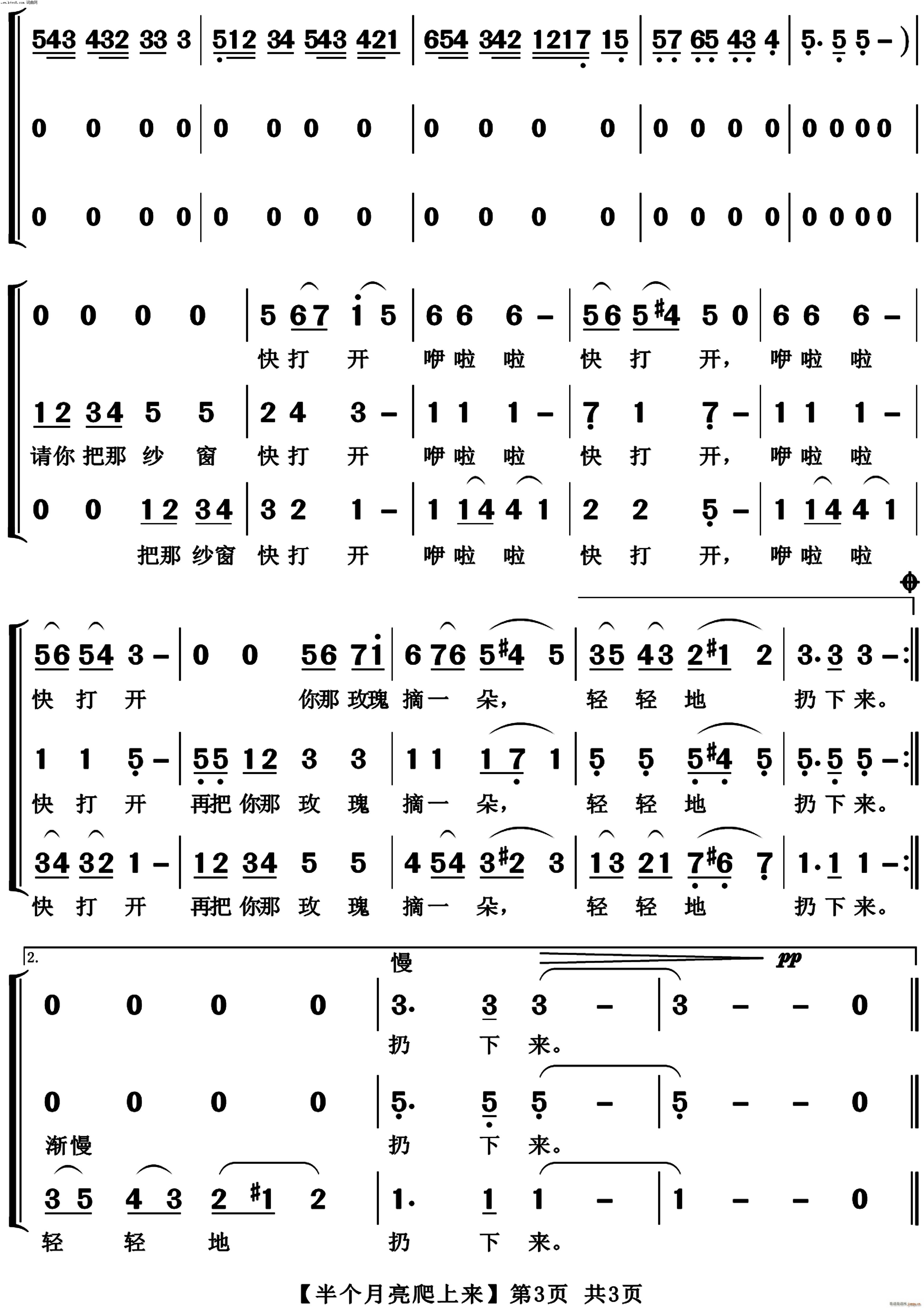 半个月亮爬上来 三重唱(十字及以上)3