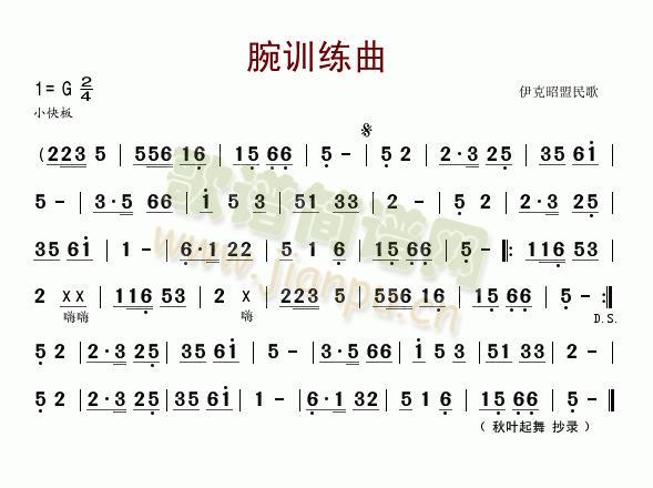 腕训练曲(四字歌谱)1