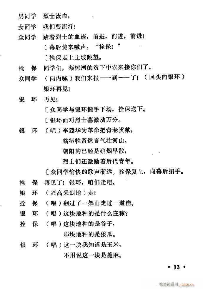 豫剧 朝阳沟 前言1 100(豫剧曲谱)11