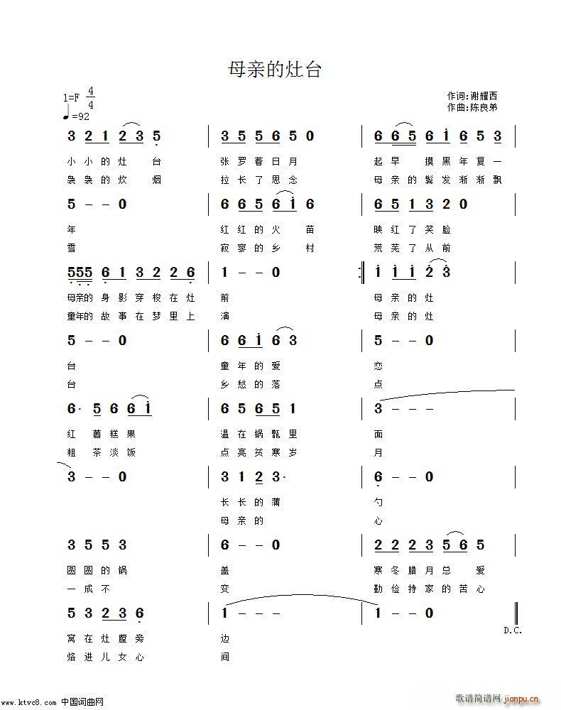 母亲的灶台(五字歌谱)1