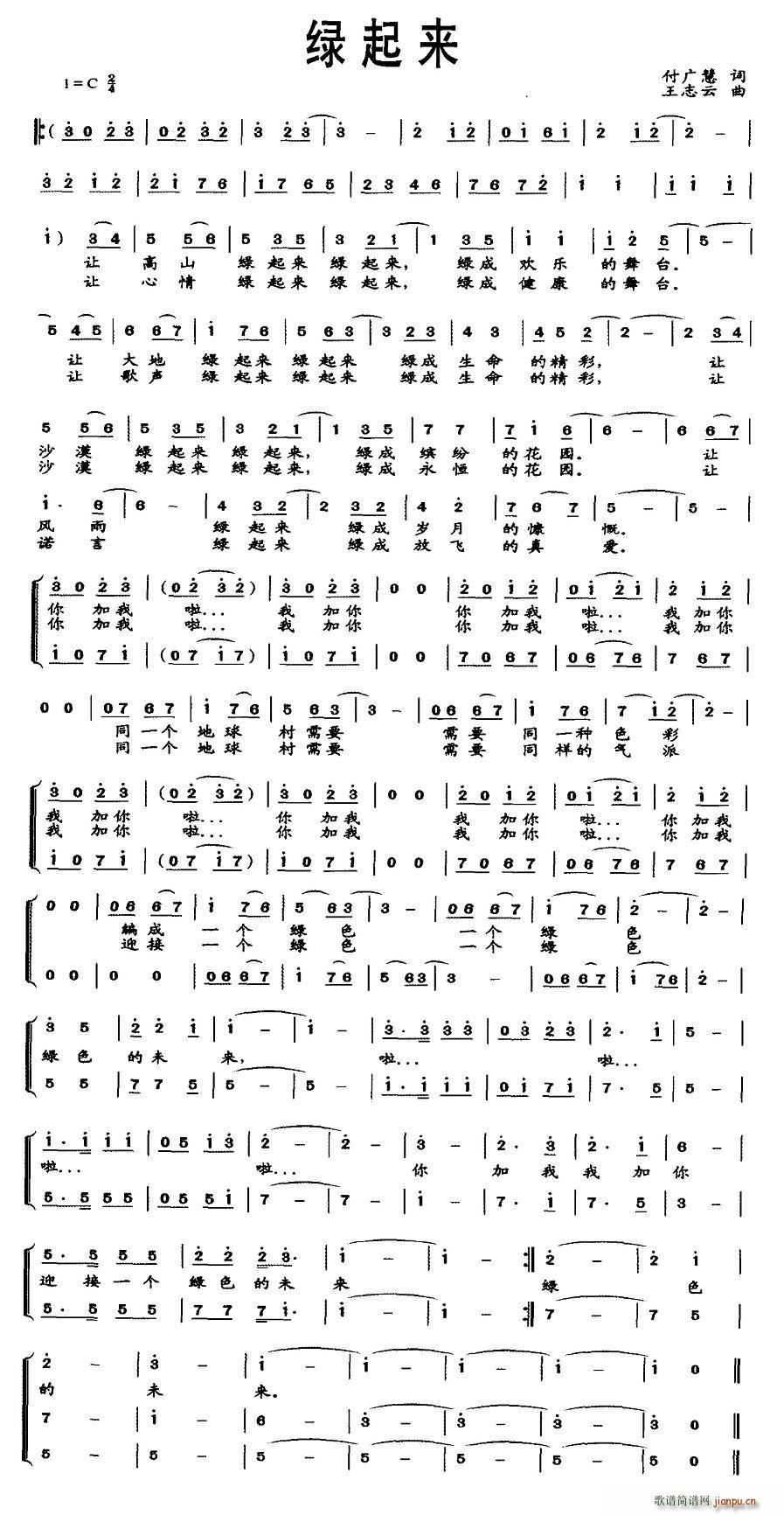 绿起来(三字歌谱)1