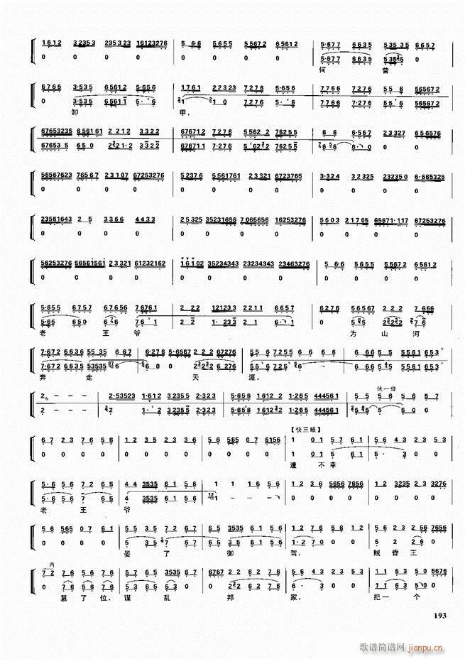 京剧二百名段 唱腔 琴谱 剧情180 240(京剧曲谱)13