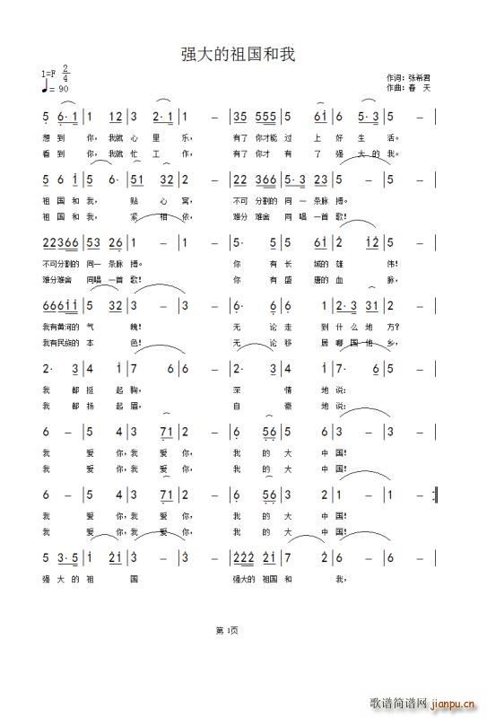強大的祖国和我(七字歌谱)1