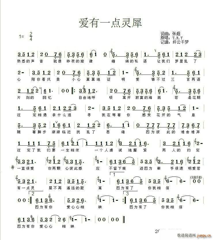 爱有一点灵犀(六字歌谱)1