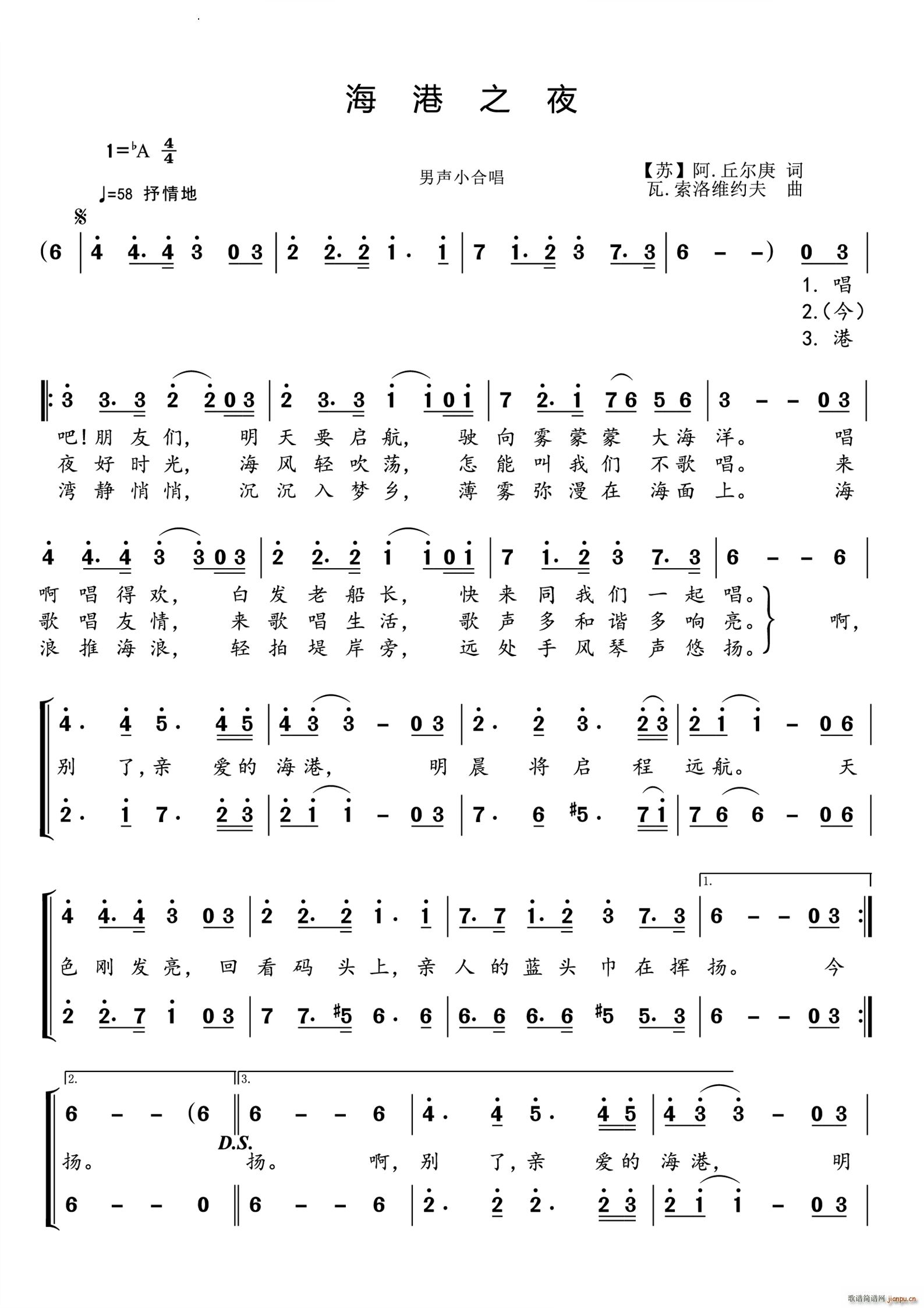 海港之夜男声小合唱(合唱谱)1