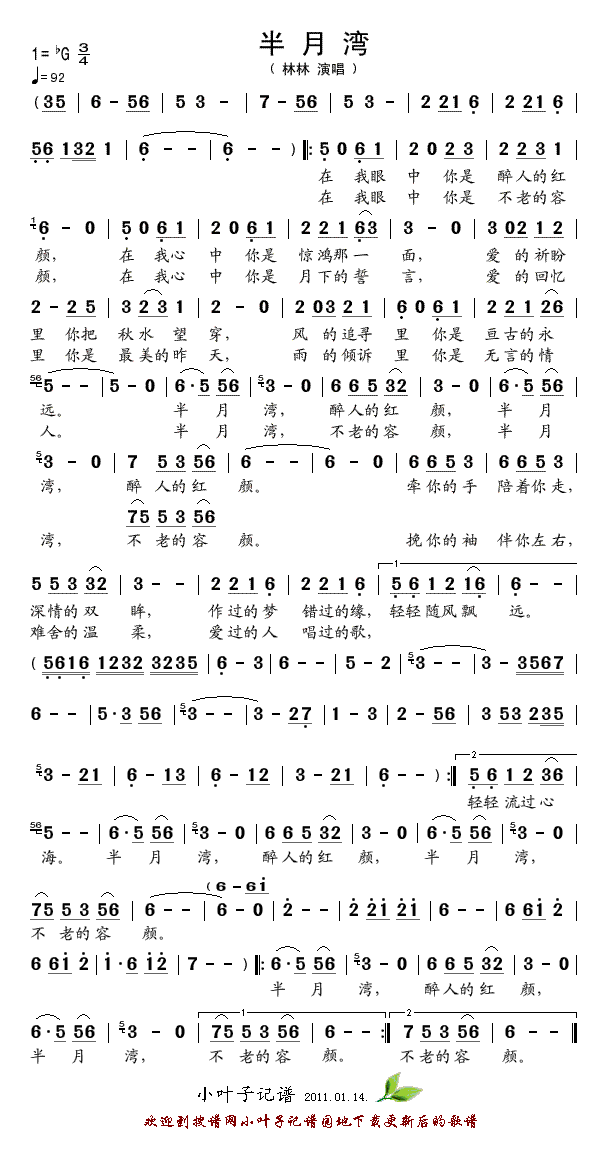 半月湾(三字歌谱)1