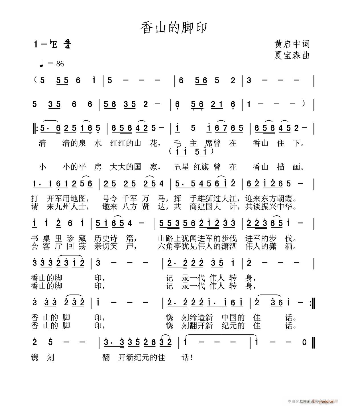 香山的脚印(五字歌谱)1