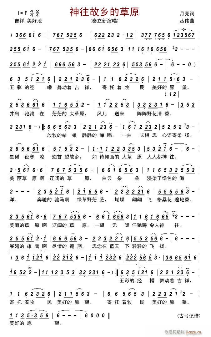 神往故乡的草原(七字歌谱)1