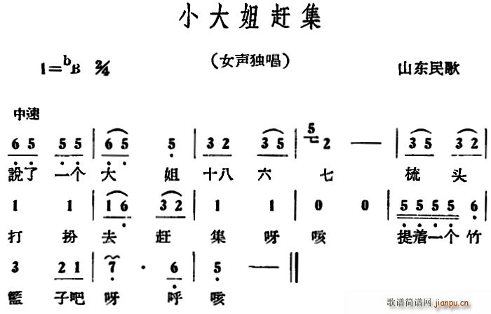 小大姐赶集(五字歌谱)1