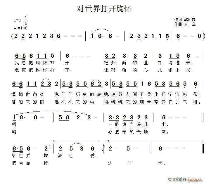 对世界打开胸怀(七字歌谱)1