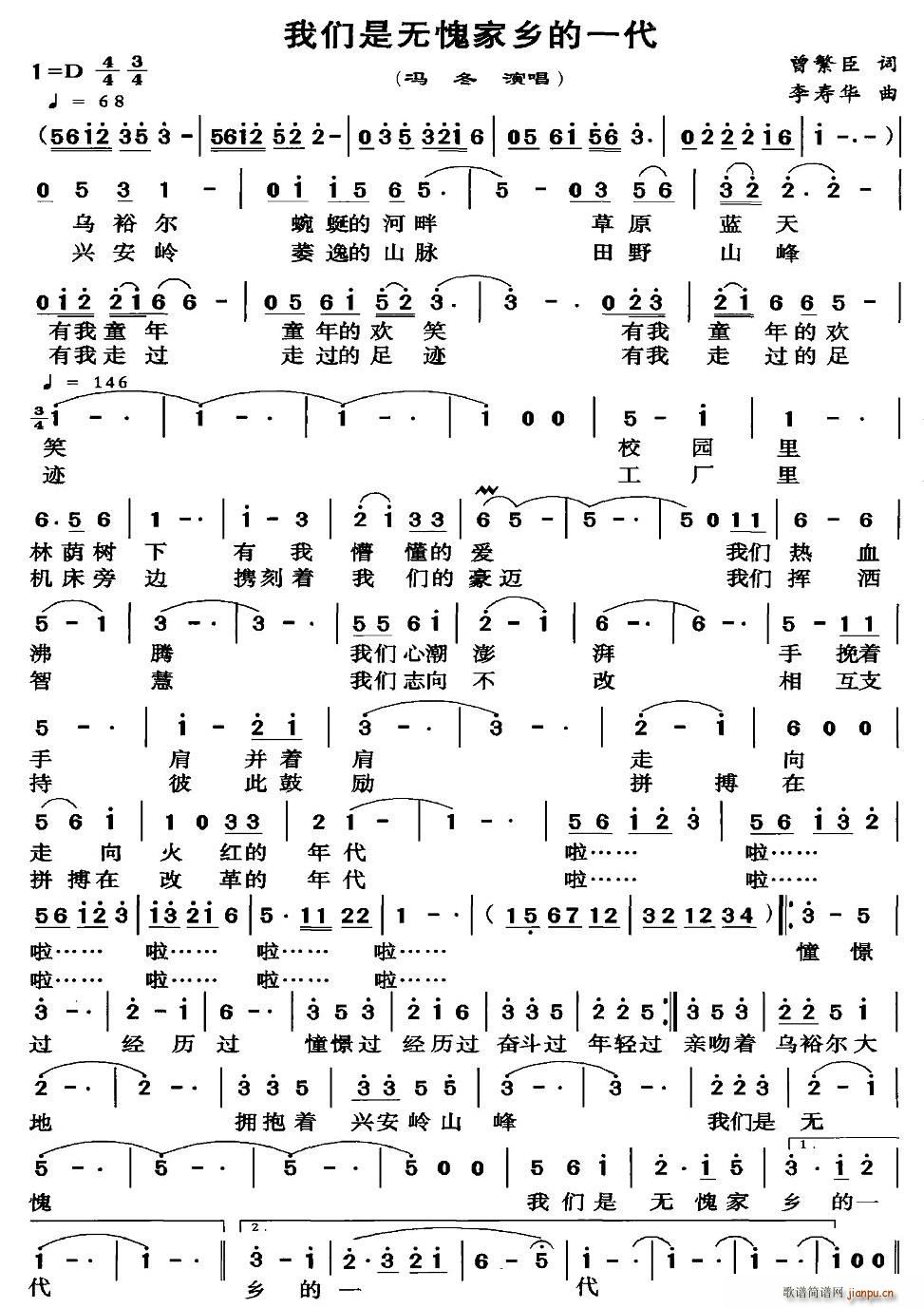 我们是无愧家乡的一代(十字及以上)1
