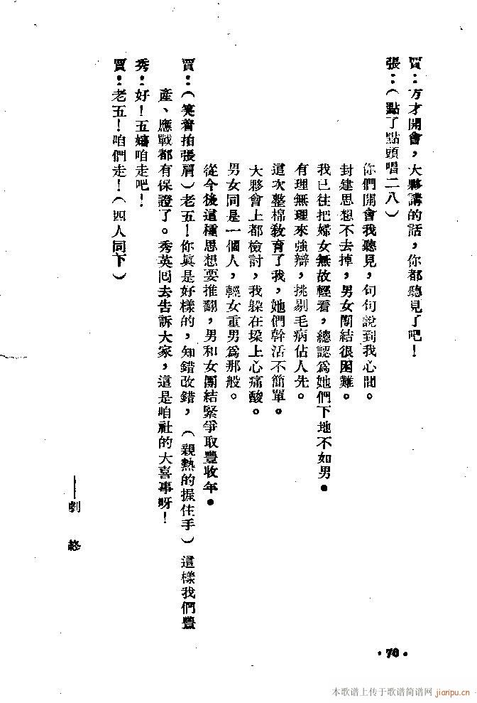 纠纷(二字歌谱)70