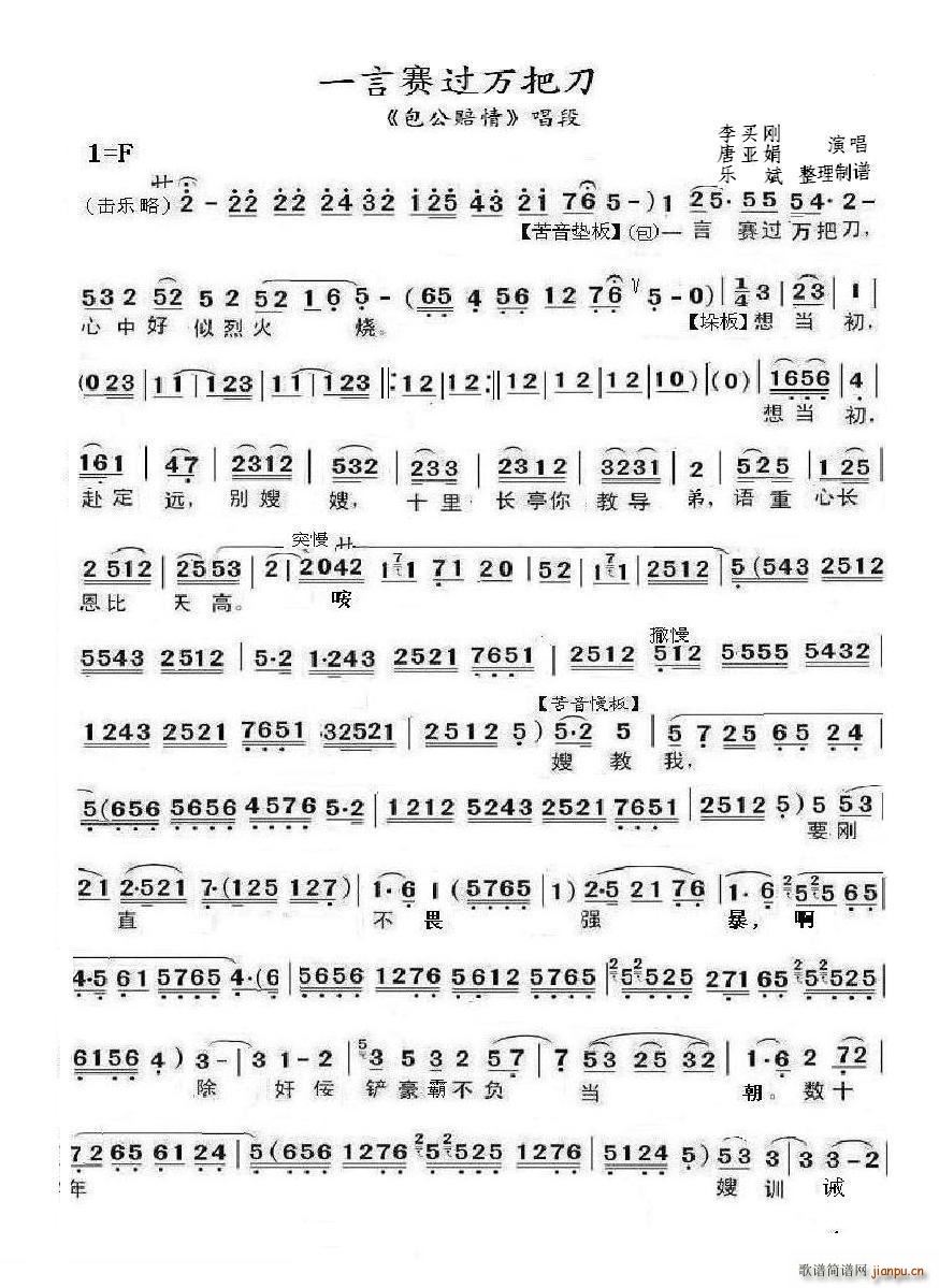 秦腔 一言赛过万把刀 唱段(十字及以上)1