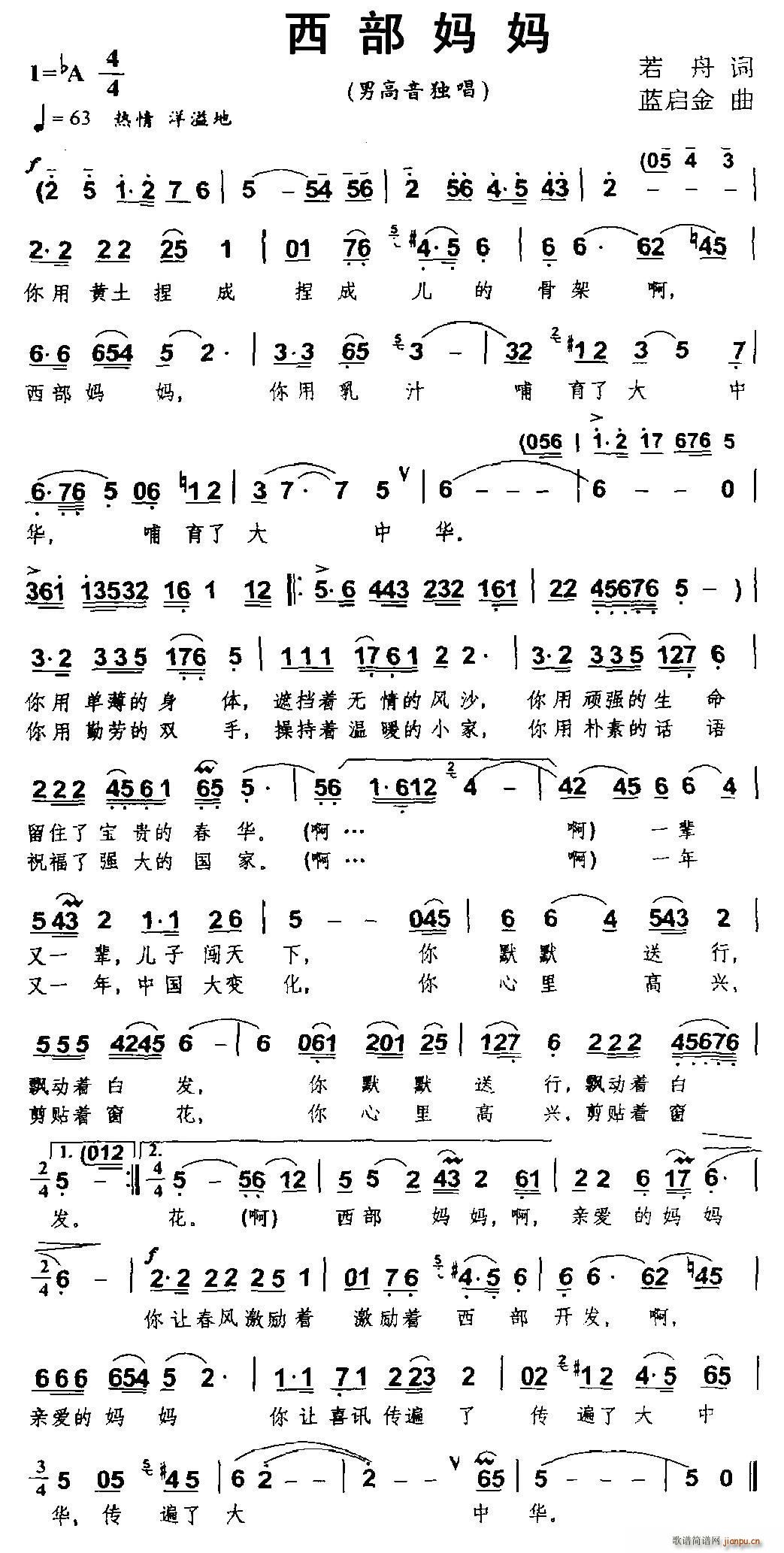 西部妈妈(四字歌谱)1