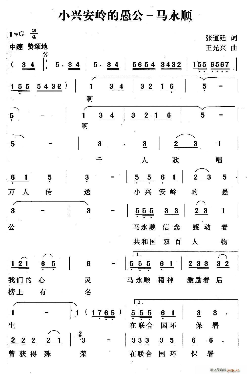 小兴安岭愚公 马永顺(十字及以上)1