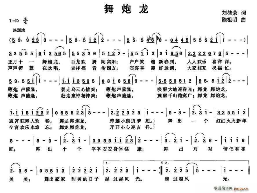 舞炮龙(三字歌谱)1