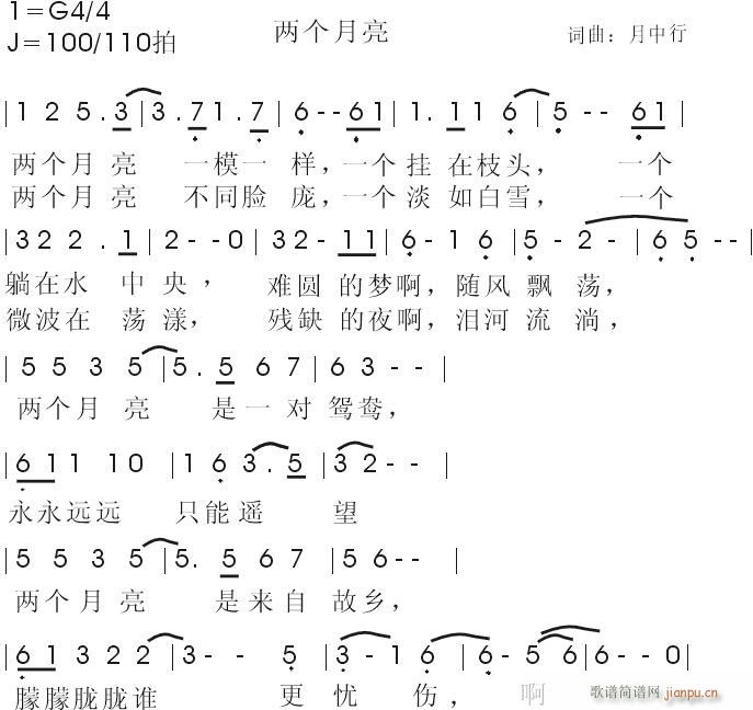 [原创]两个月亮,(九字歌谱)1