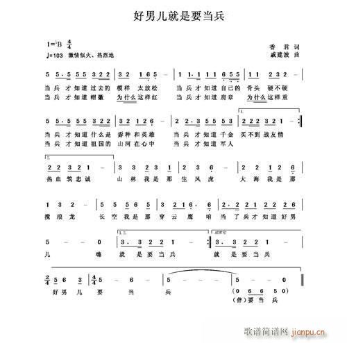 男儿就是要当兵(七字歌谱)1