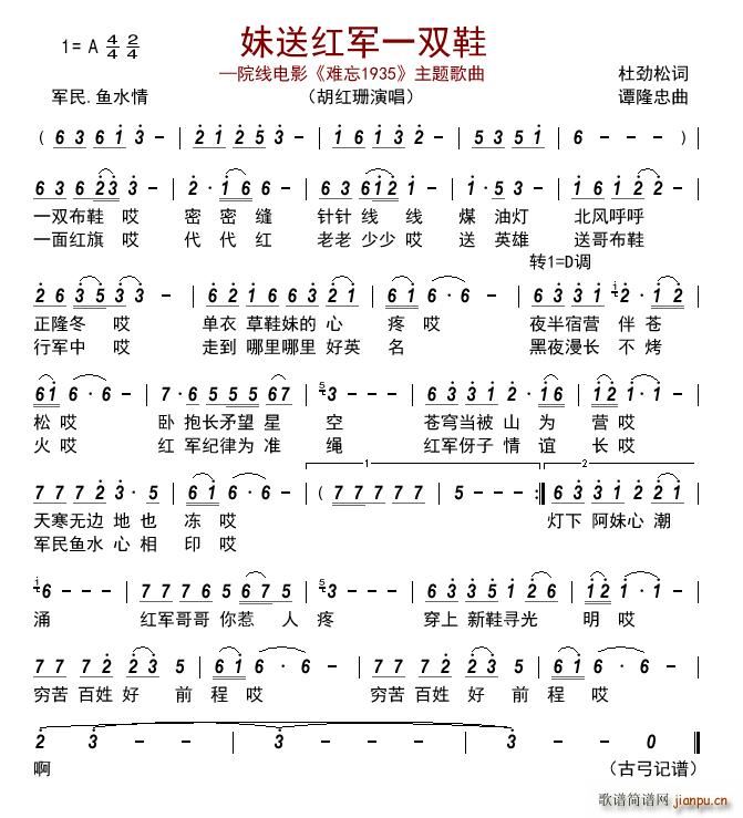 妹送红军一双鞋(七字歌谱)1