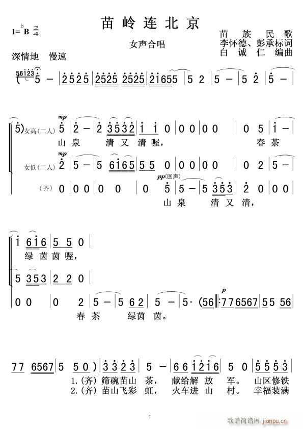 苗岭连北京 女声合唱 01(合唱谱)1