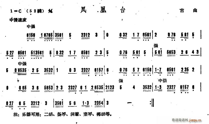 凤凰台 广东音乐(八字歌谱)1