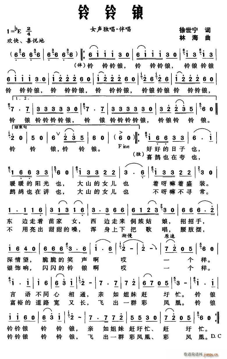 铃铃锒(三字歌谱)1