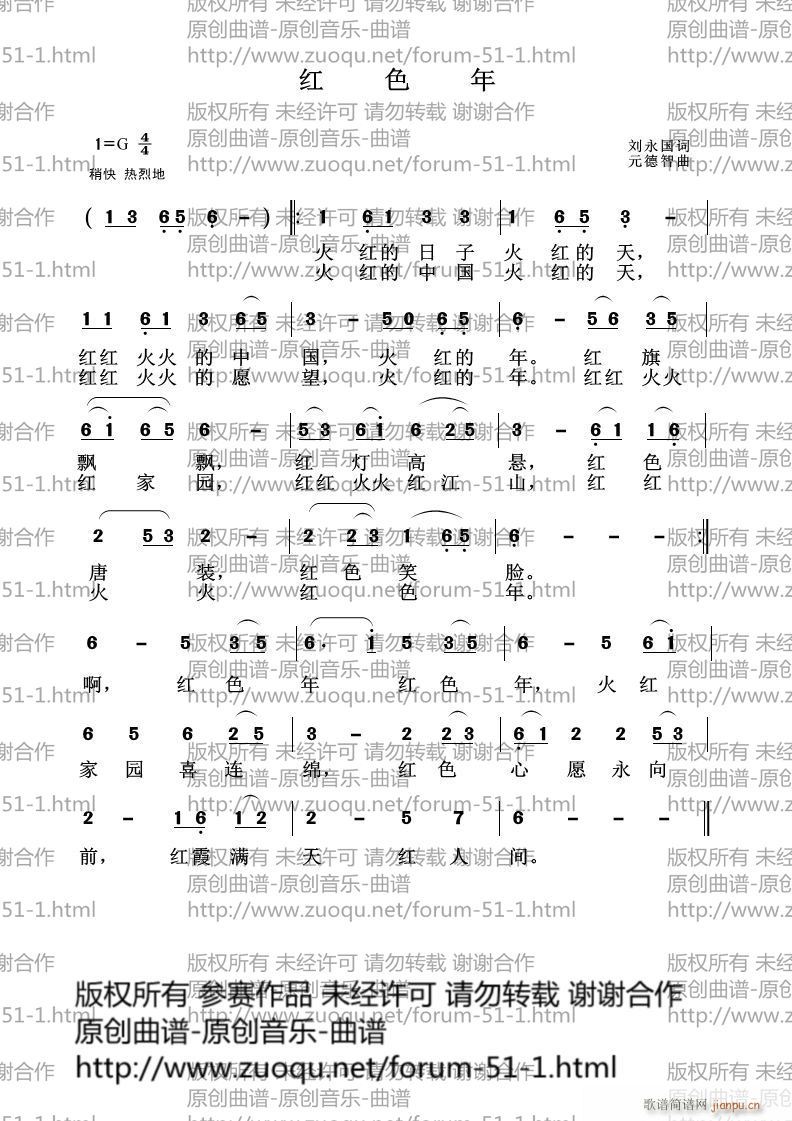 红色年(三字歌谱)1