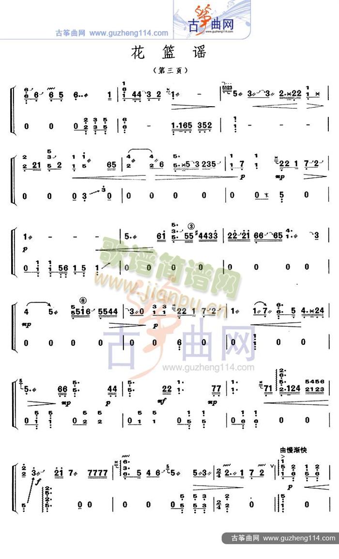 花篮谣(古筝扬琴谱)3