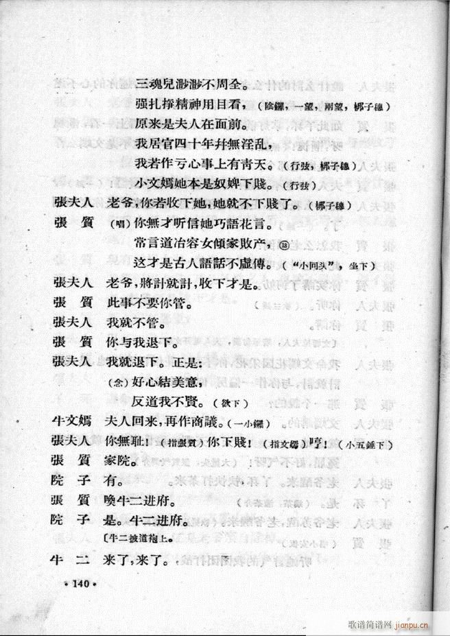 河北梆子汇编 第二集 101 157(十字及以上)40