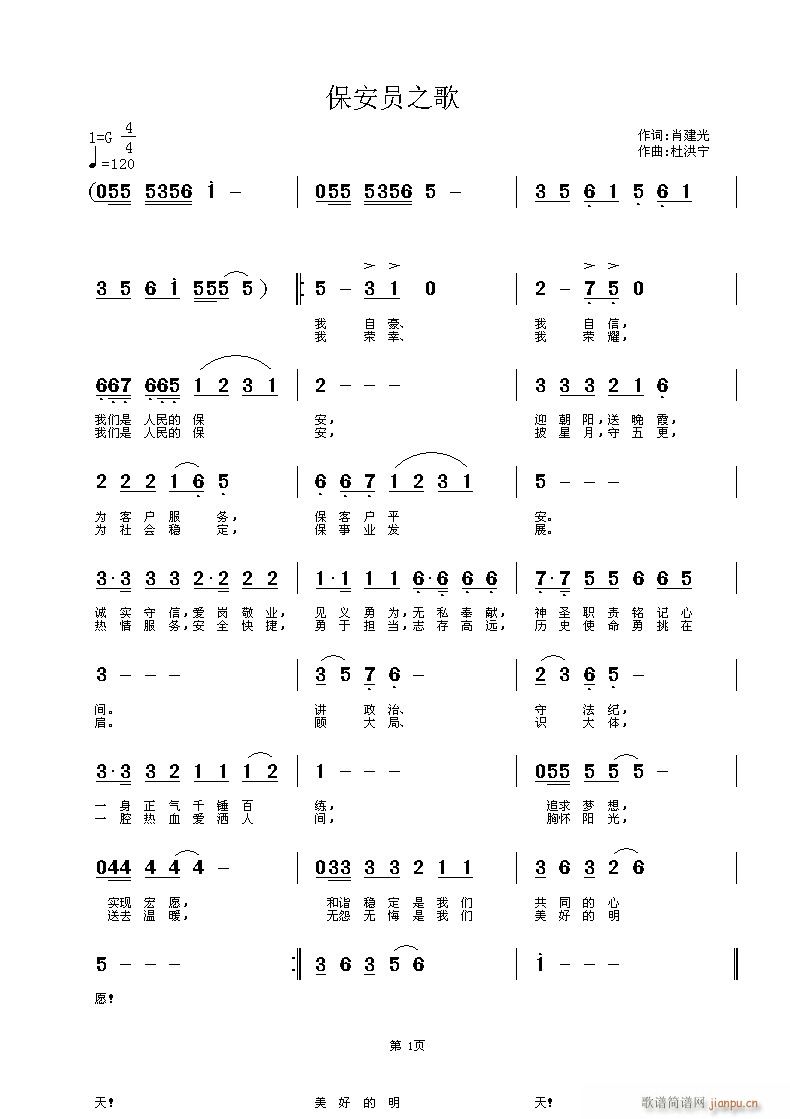 保安员之歌(五字歌谱)1