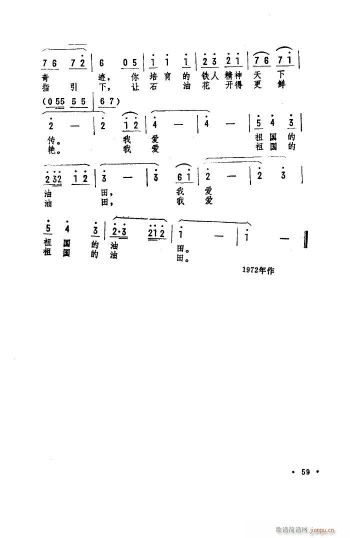 我爱祖国的油田 扫描谱(十字及以上)3