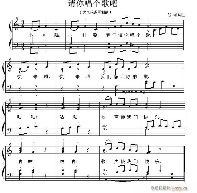少儿歌曲钢琴伴奏 请你唱个歌吧(钢琴谱)1