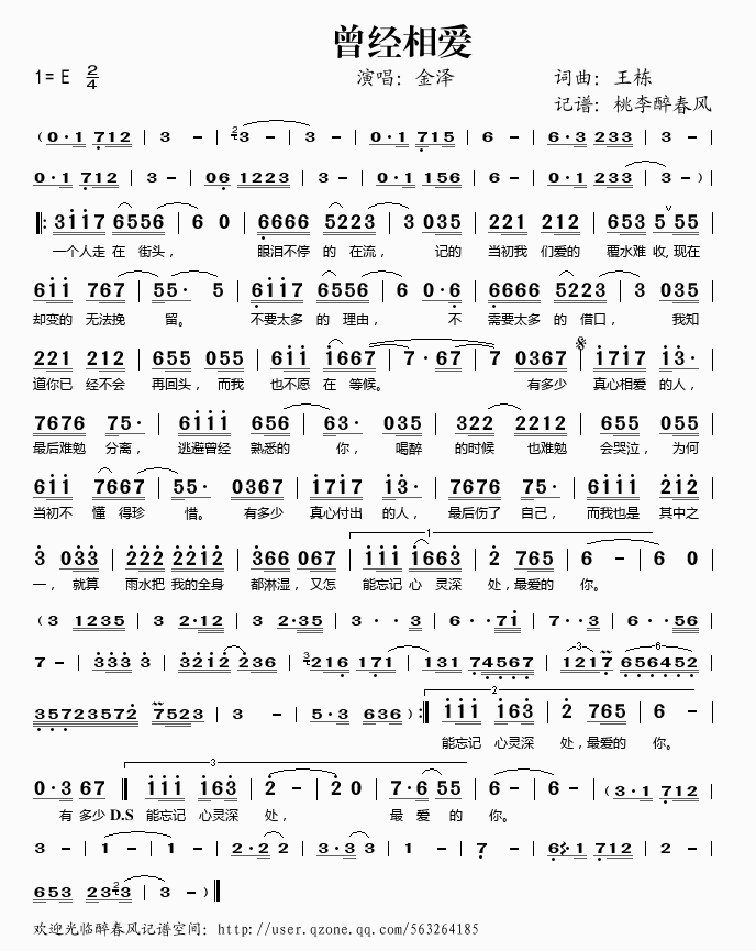 曾经相爱(四字歌谱)1