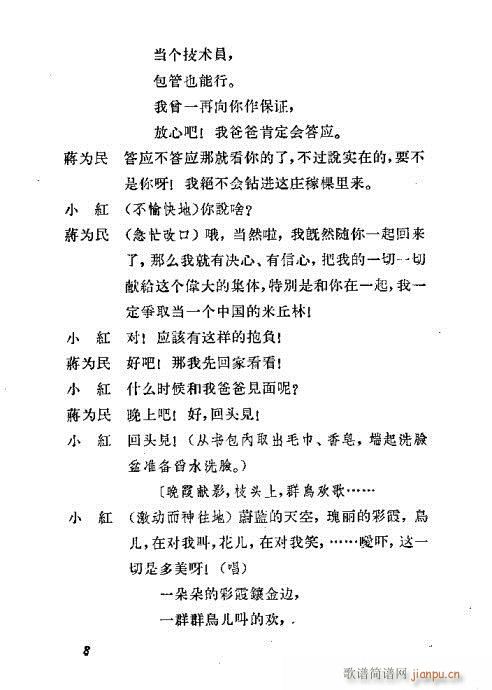 社长的女儿(豫剧曲谱)8