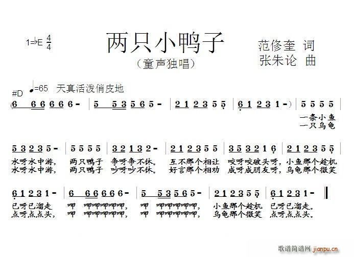 两只小鸭子(五字歌谱)1