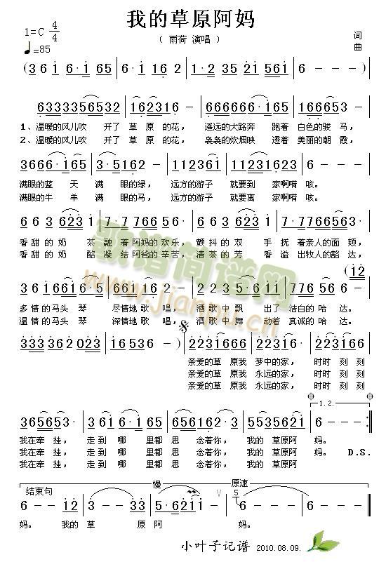 我的草原阿妈(六字歌谱)1