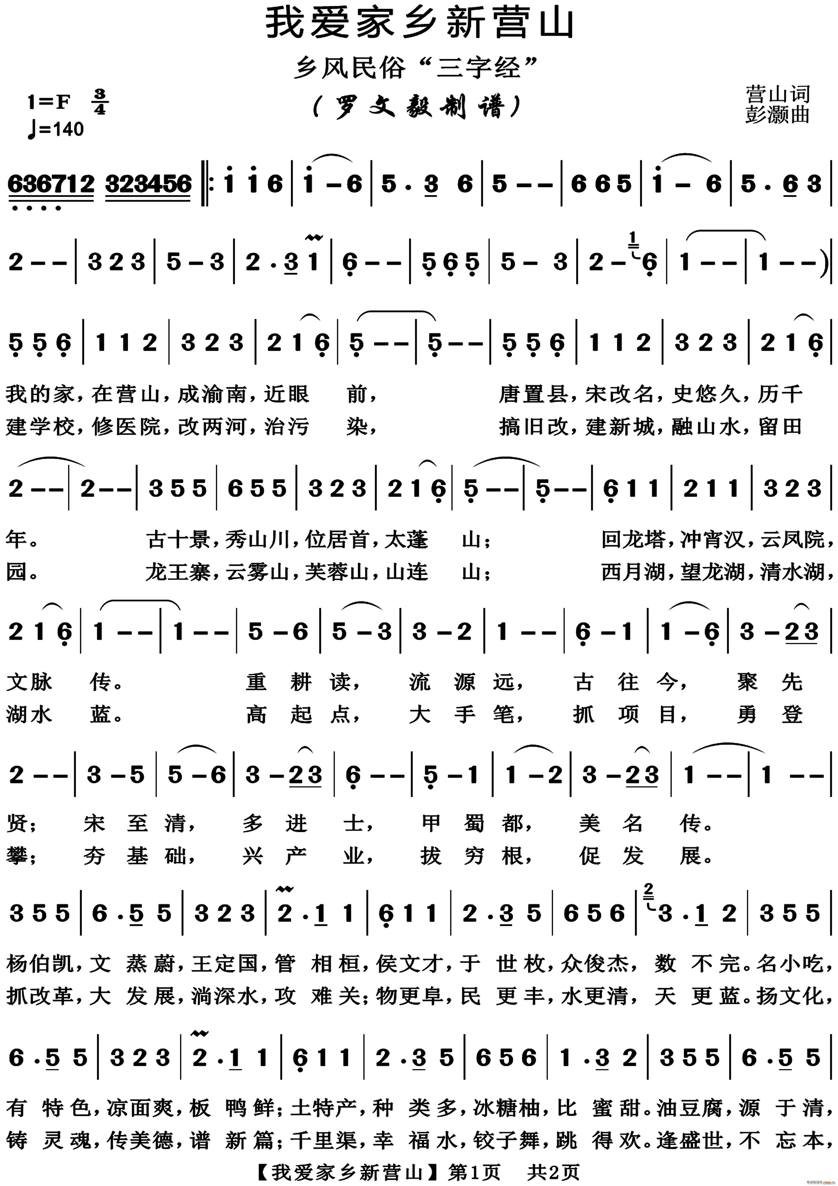 我爱家乡新营山 乡风民俗 三字经(十字及以上)1