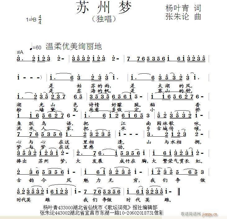 苏州梦(三字歌谱)1