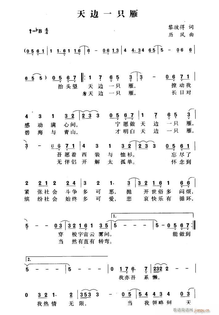 天边一只雁(五字歌谱)1