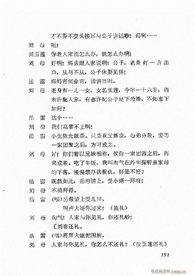 地方戏曲选编 一 121 168(十字及以上)31