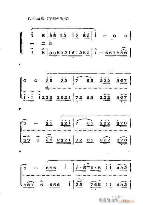 晋剧呼胡演奏法181-220(十字及以上)35
