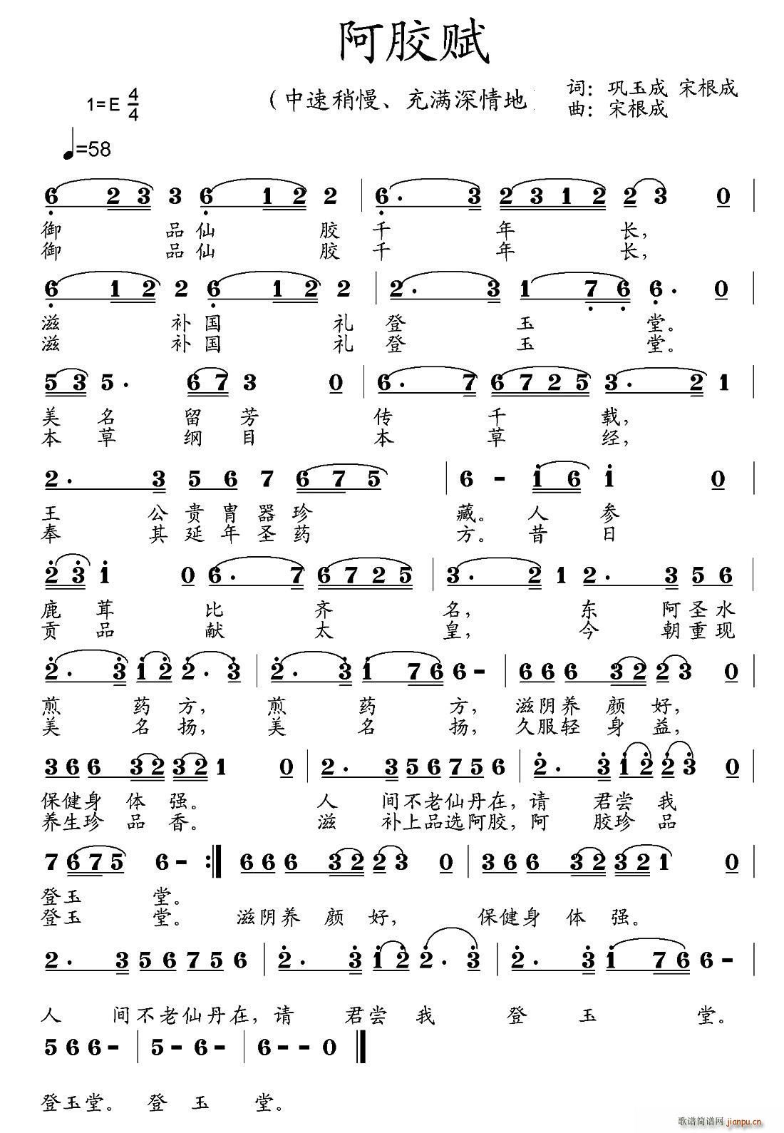 阿胶赋(三字歌谱)1